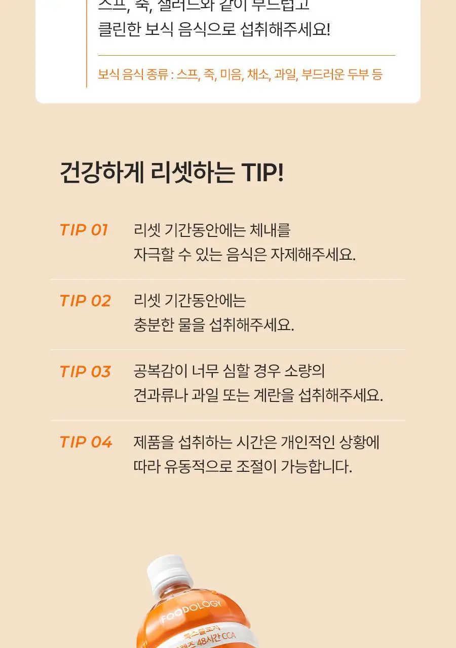 [서현PICK]푸드올로지 톡스올로지 클렌즈 48시간 CCA 1000ml 상세페이지 18